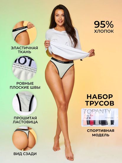 Набор женских трусиков TOPANTY 1005, FIT, 5 шт/уп